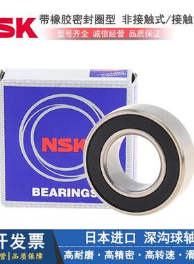 日本NSK深沟球轴承 6300 6301 6302 6303 6304 6305 6306 RS/C3