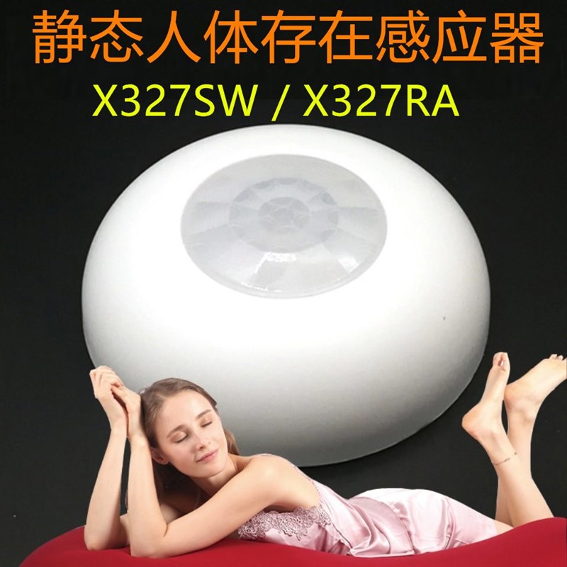 传感器看护卫273生间母婴y静止感体存在人应器会议室感应器