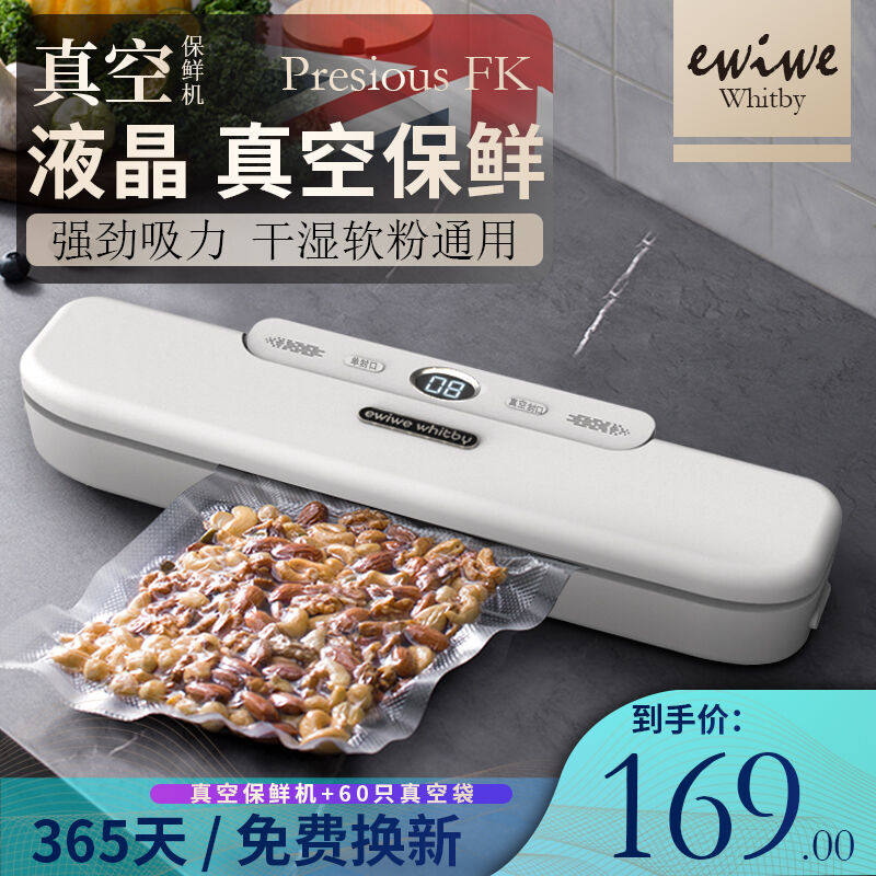 EWIWE液晶屏真空保鲜机厨房家用全自动一键锁鲜零食蔬菜肉类塑封怎么看?