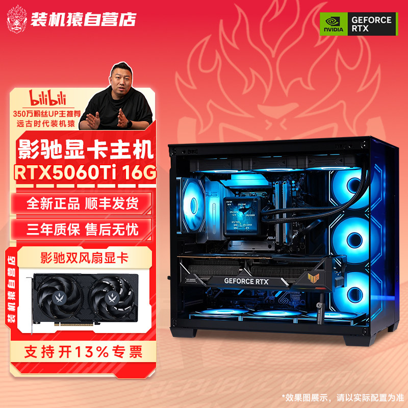远古时代装机猿自营推荐图片