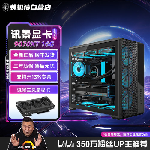 远古时代装机猿自营推荐