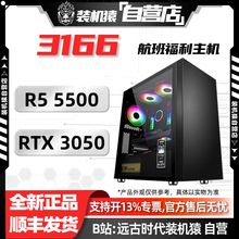 T04装机猿自营店3166航班/RTX 3050/R5 5500/电脑台式主机