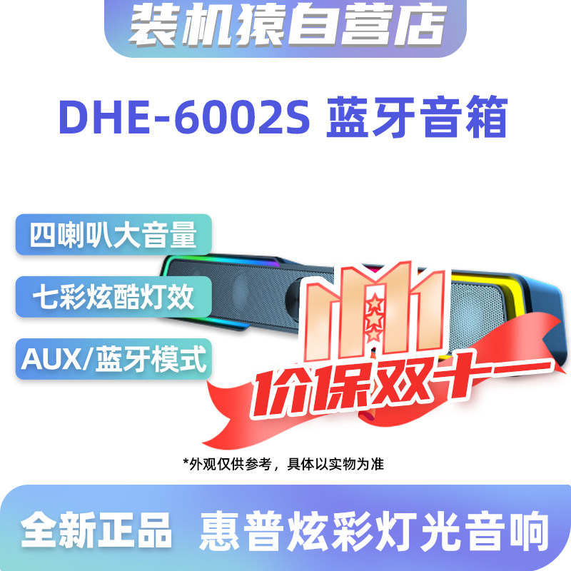 HP/惠普蓝牙音响电脑笔记本电脑桌面台式机低音炮炫彩灯光音箱使用感如何?
