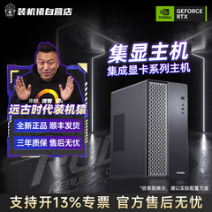 装机猿自营店Intel/AMD集成显卡12100/12400/5600GT电脑办公主机