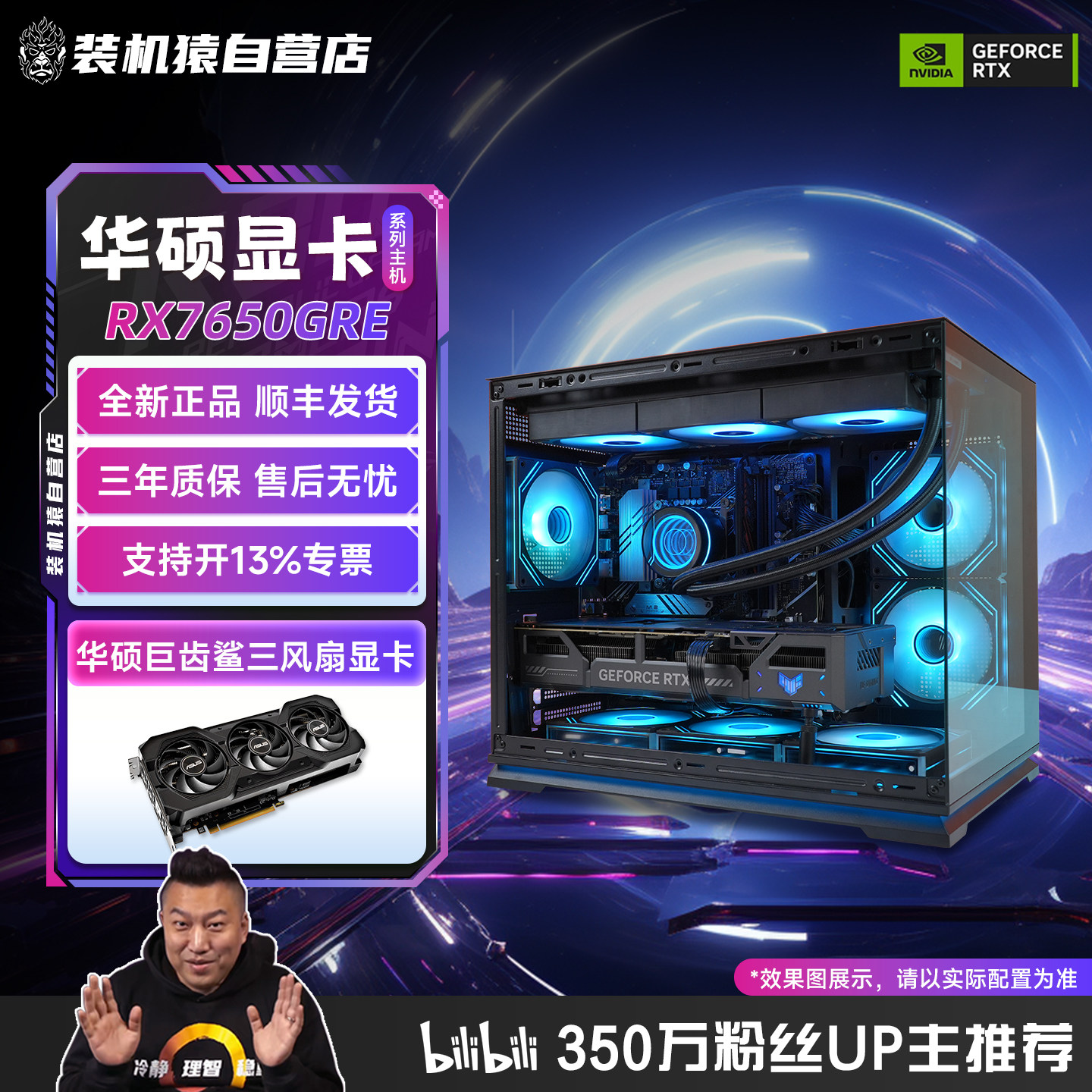 装机猿自营店RX 7650GRE华硕显卡12400F/7500F