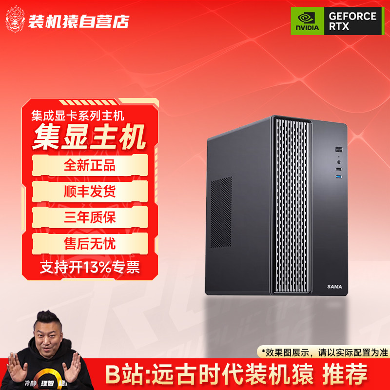 装机猿自营店Intel/AMD集成显卡12100/12400/5