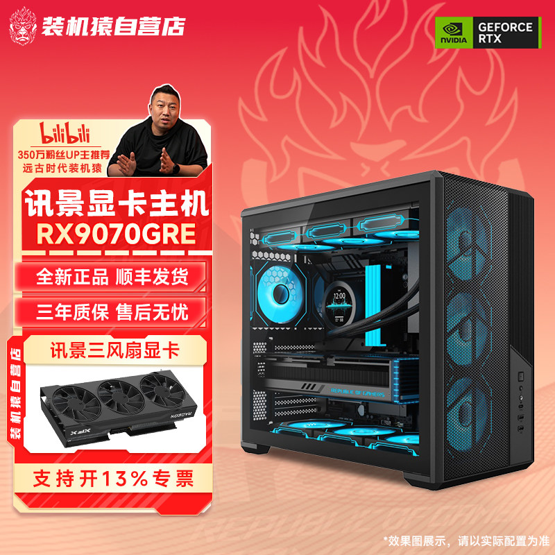 远古时代装机猿自营推荐图片