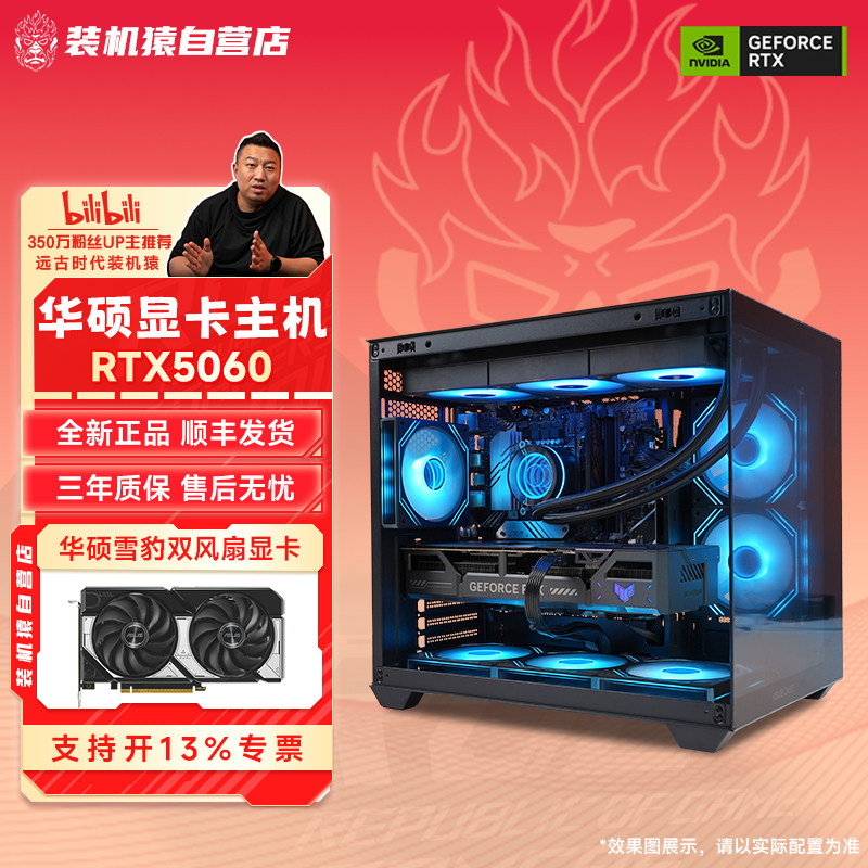 远古时代装机猿自营推荐图片