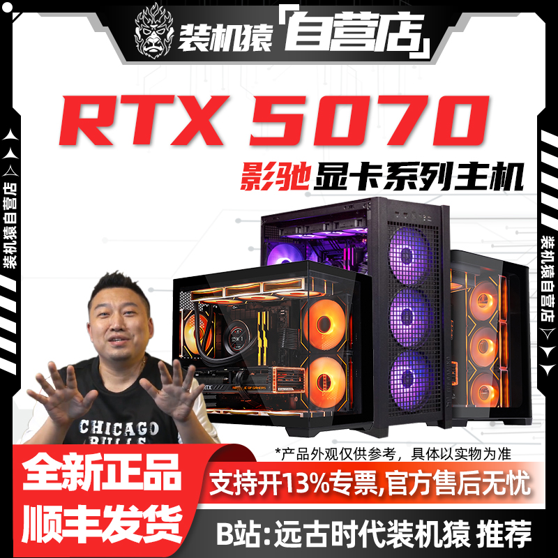 远古时代装机猿自营推荐