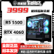 618装机猿自营店3999航班/RTX 4060/R5 5500/电脑台式机主机