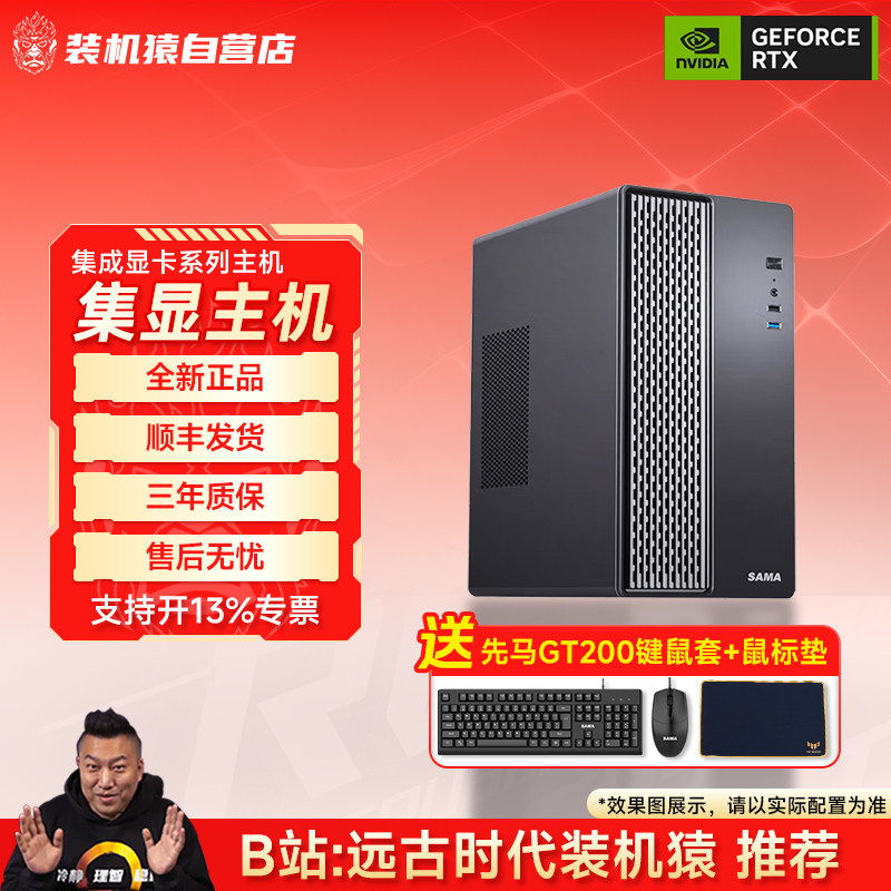 装机猿自营店Intel/AMD集成显卡12100/12400/5600GT电脑办公主机