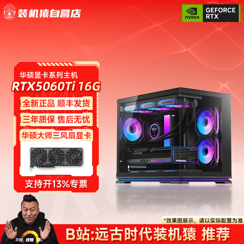 装机猿自营店RTX 5060 Ti 16G华硕显卡14600KF