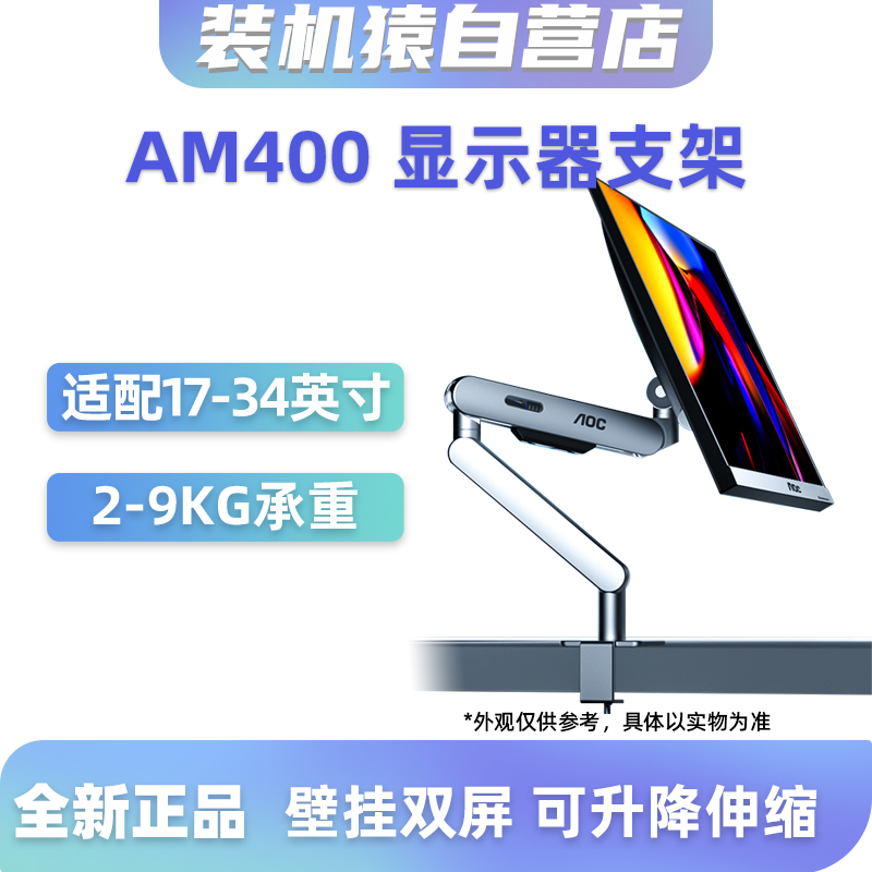 AOC AM400显示器支架电脑屏幕机械臂壁挂双屏可升降伸缩保护颈椎 电脑硬件/显示器/电脑周边 企业级显示器 原图主图