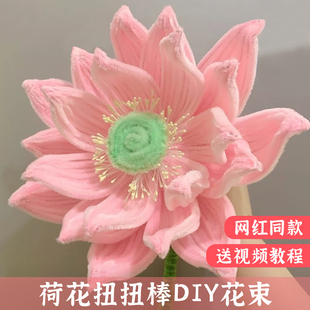 2023高档网红超大荷花手工diy材料包扭扭棒白色粉色莲花巨型大玫