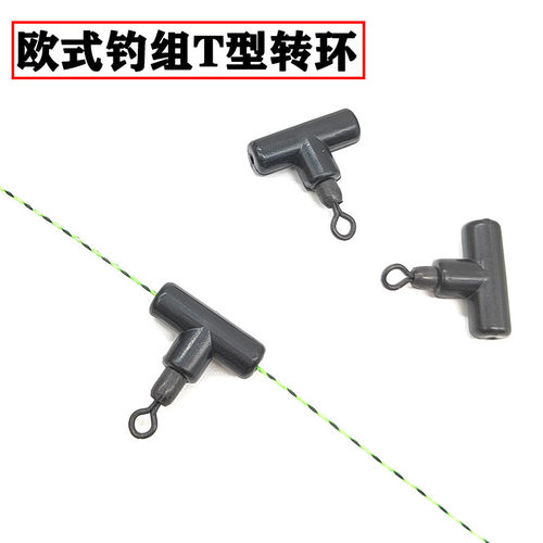 欧式钓组配件三通转环