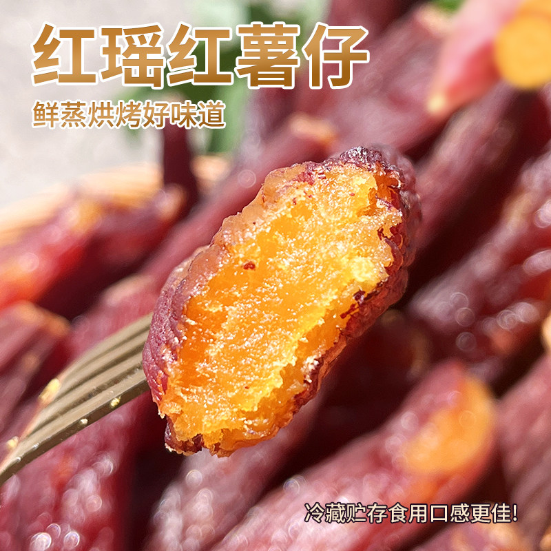 夕悠秀烘烤红瑶红薯仔