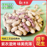 龙岩湿烤紫衣花生2斤装券后12.9元包邮