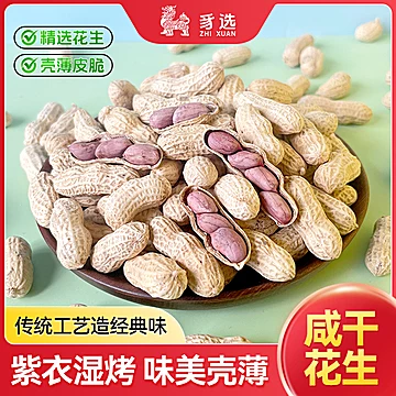 龙岩湿烤紫衣花生2斤装
