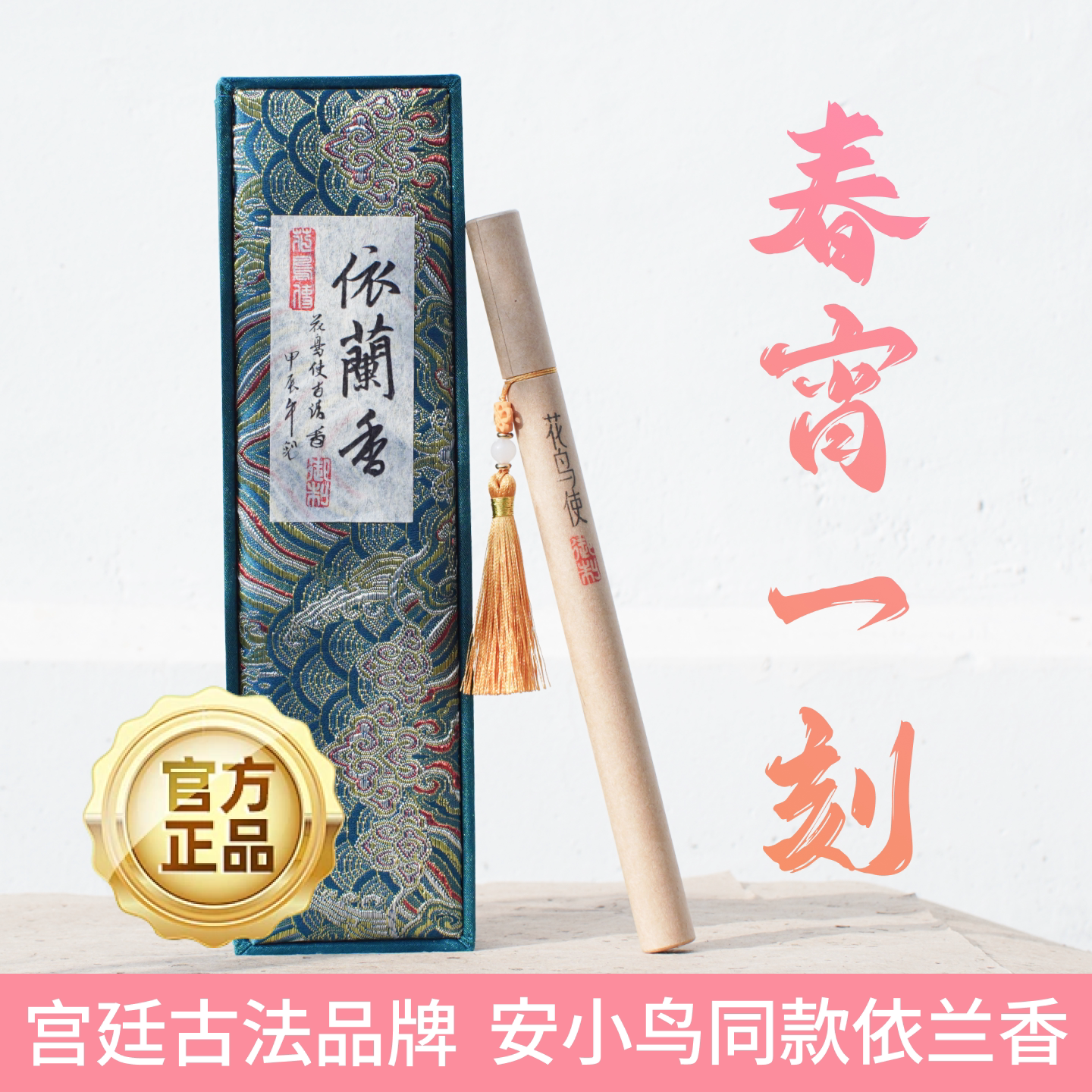 花鸟使古法宫廷依兰香线香薰安小鸟纯欲调情氛围情趣成人专属浪漫