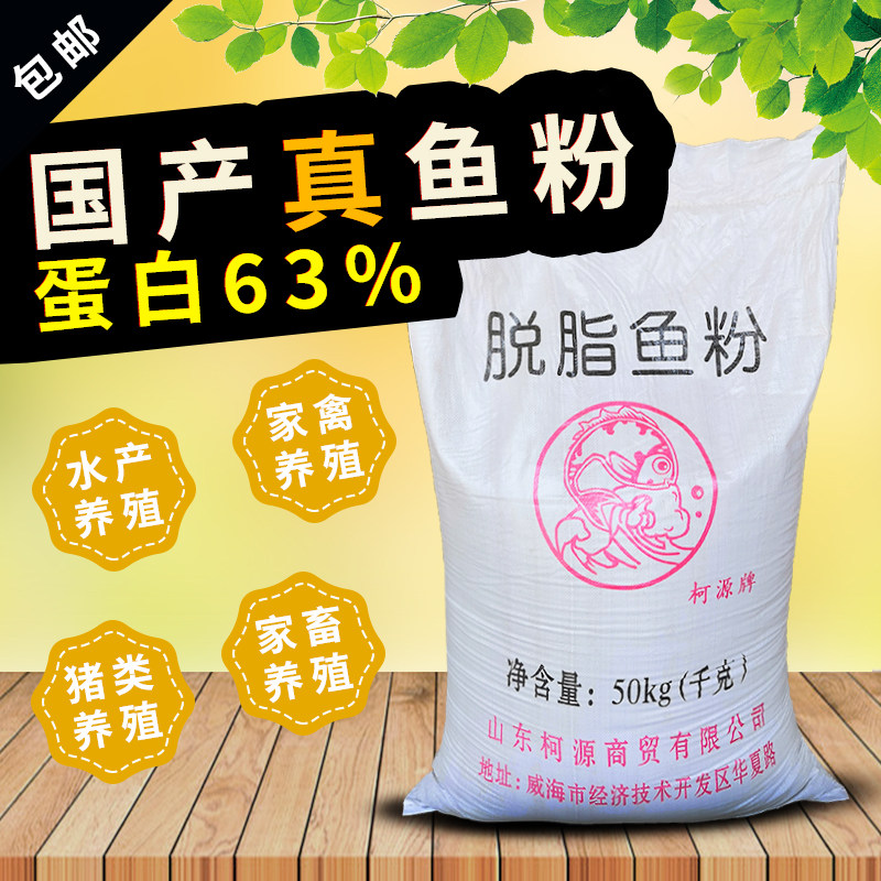 国产脱脂蒸汽鱼粉饲料水产养殖家禽畜兽用秘鲁进口饲料添加剂鱼猪