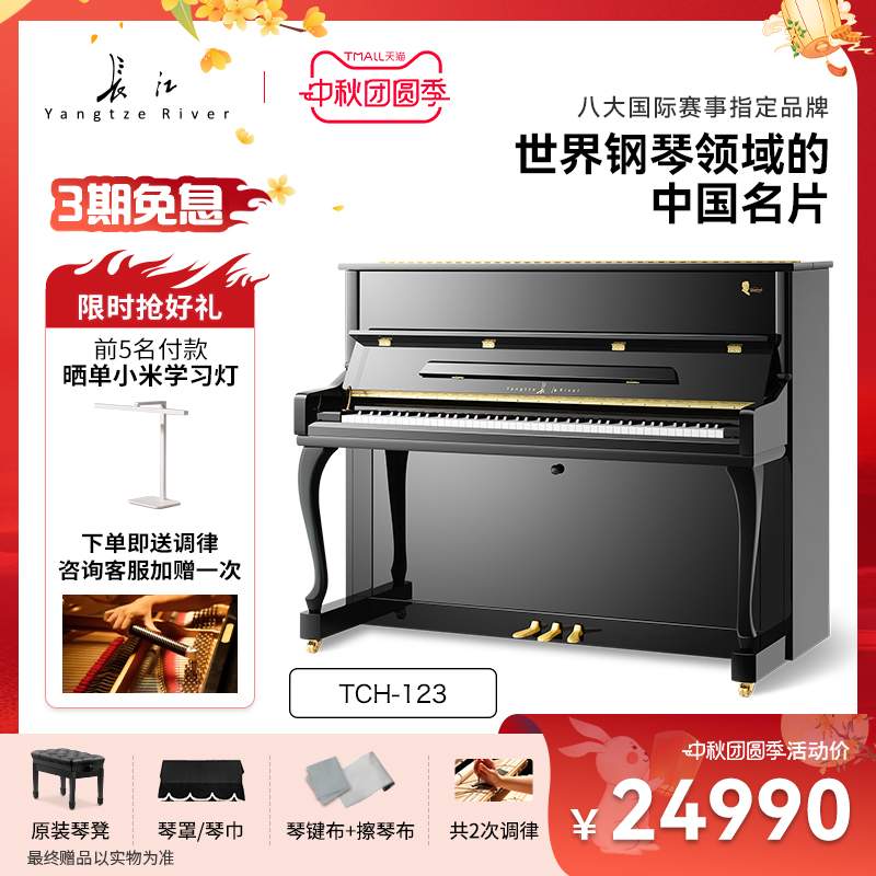 长江钢琴高端立式钢琴柴赛典藏系列TCH-123家用考级教学123CM