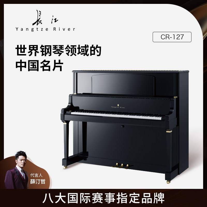 长江钢琴高端立式钢琴御系列cr-127家用教学考级专业演奏