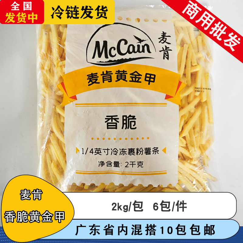 香脆半成品西餐厅油炸土豆条麦肯