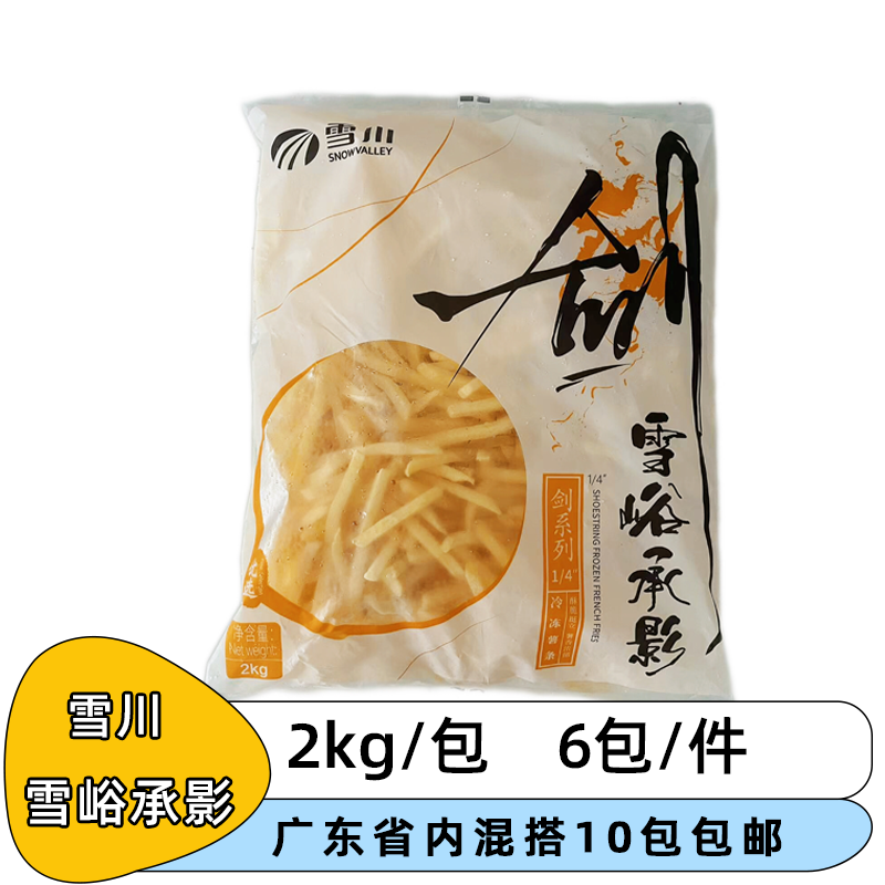 整箱雪川雪峪承影12kg裹粉带盐味商用剑系列美式冷冻薯条油炸小吃