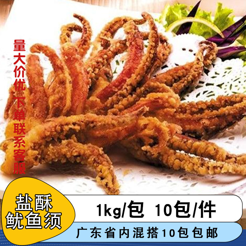 三统万福盐酥鱿鱼须香酥鱿鱼裹粉鱿鱼脆油炸半成品鱿鱼条小吃商用