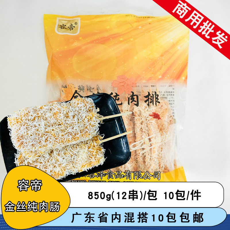 容帝金丝纯肉排串油炸小吃鸡排鸡肉串商用冷冻半成品小吃炸串串
