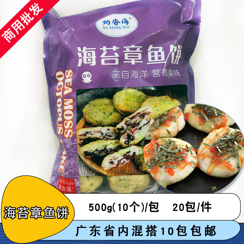 纳香海海苔章鱼饼500g日式料速冻油炸半成品儿童早餐章鱼烧饼整箱