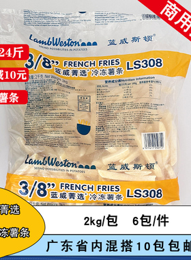 整箱蓝威粗薯条3/8冷冻LS308薯条西餐厅商用油炸小吃脆薯条土豆条
