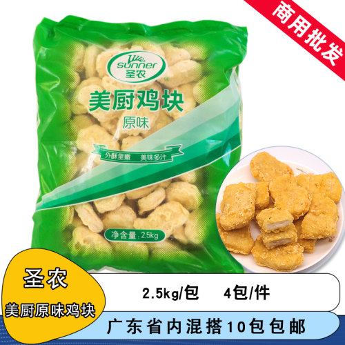 圣农美厨原味鸡块2.5kg油炸小吃