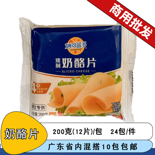整箱妙可蓝多奶酪片24包芝士黄片商家用汉堡披萨焗饭烘焙原料商用
