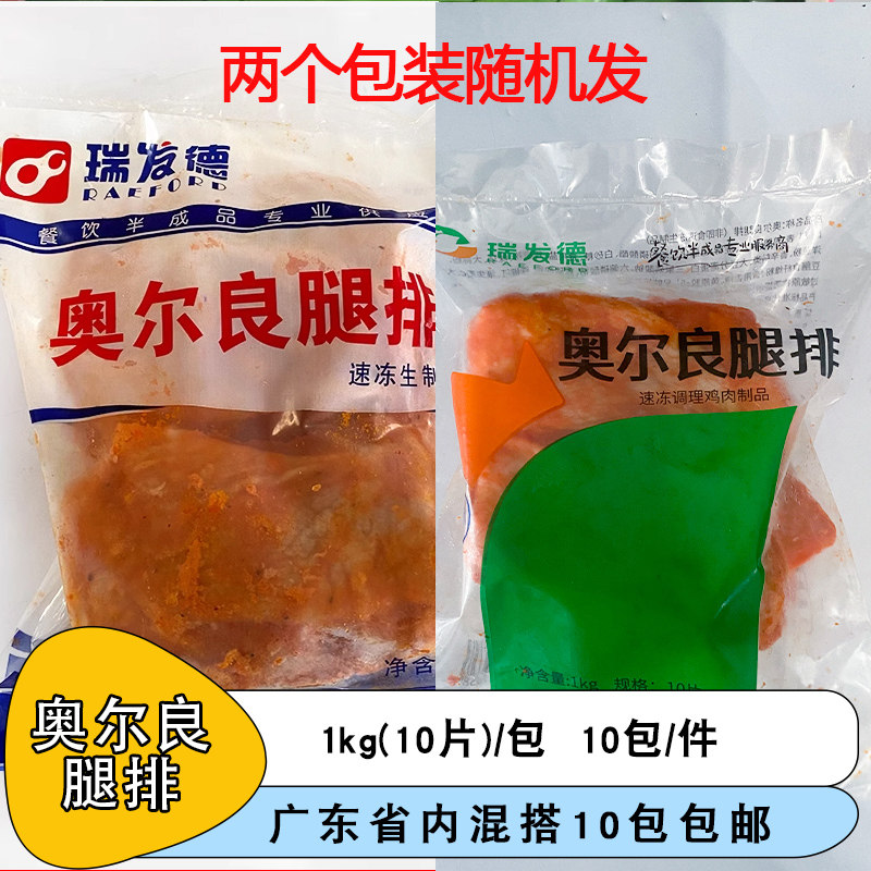 瑞发德奥尔良腿排1kg油炸