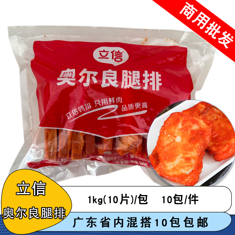 立信奥尔良腿排1kg带皮鸡腿肉排商用汉堡肉排奥尔良鸡排半成品