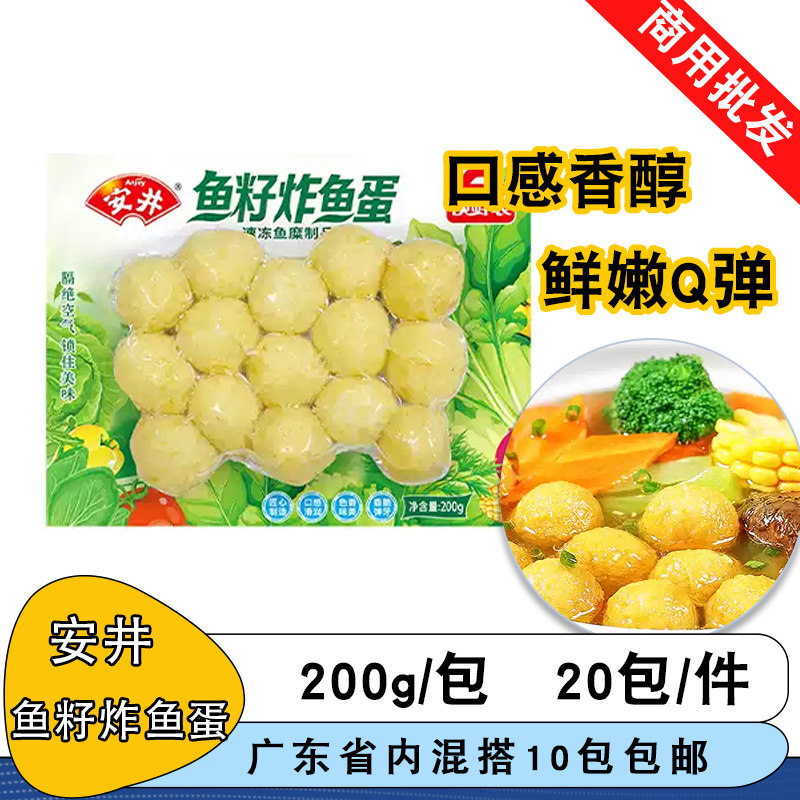 安井鱼籽炸鱼蛋200g籽炸鱼蛋关东煮食材鱼豆腐鱼籽包麻辣烫火锅