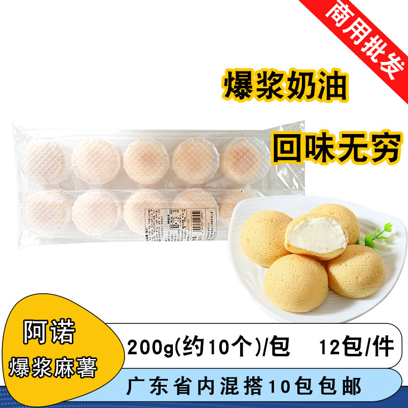 阿诺爆浆麻薯200g脆皮泡芙商用面包店酒店自助餐冷冻解冻即食甜品