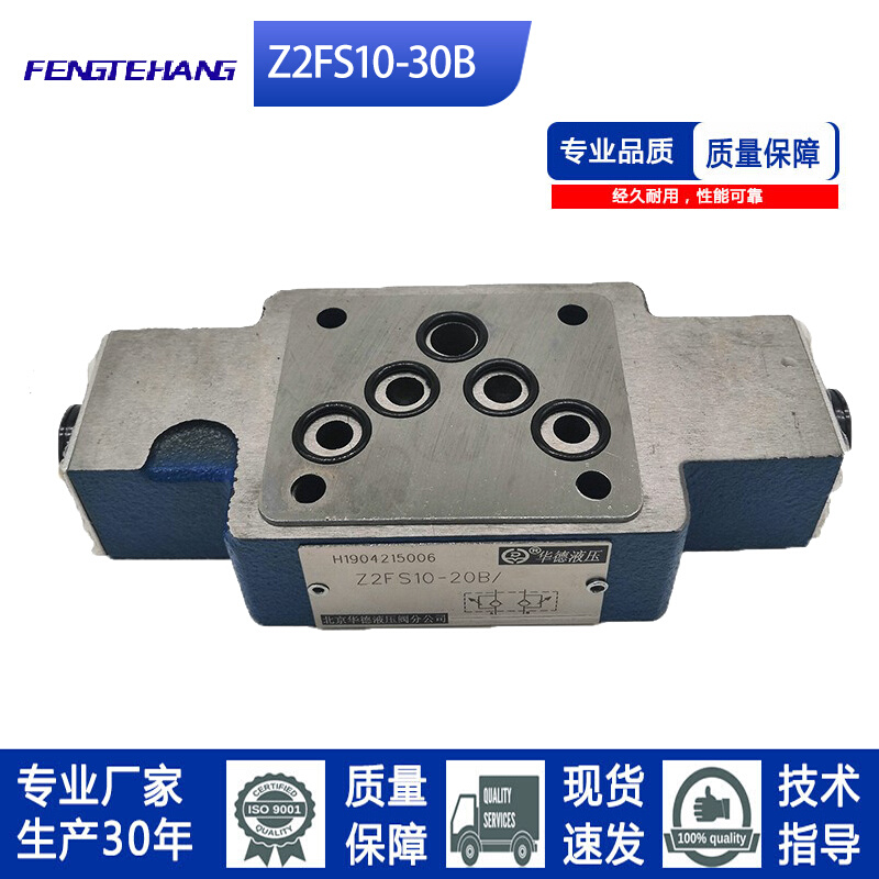 FTH叠加式节流阀液压阀Z2FS10-30B液压阀厂家品质直发|-封面