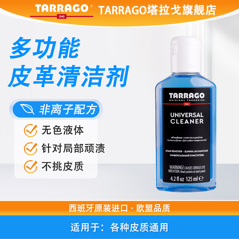 TARRAGO多种皮质通用清洁剂