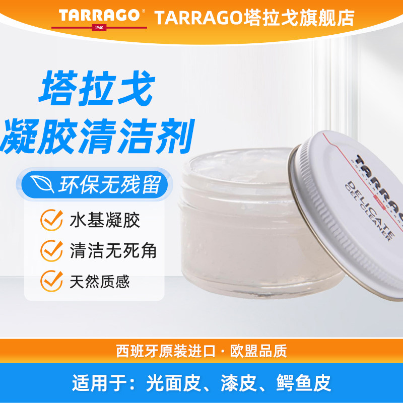 TARRAGO高档皮革通用水基清洁剂