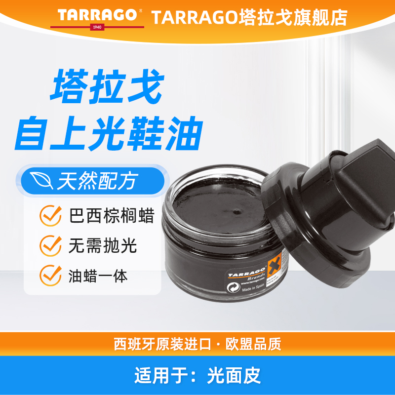 TARRAGO真皮鞋皮衣自上光保养蜡