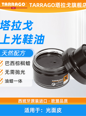 Tarrago塔拉戈鞋油黑色真皮保养油皮鞋护理棕白咖鞋蜡一体打蜡油
