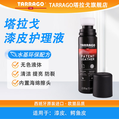 TARRAGO漆皮清洁剂皮具护理