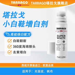 油颜料 Tarrago塔拉戈擦小白鞋 神器去黄去氧化增漂白剂一擦白色鞋