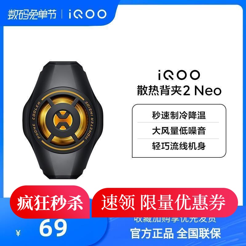 【精品】【新品上市】iQOO散热背夹2 Neo手机电竞散热器游戏降温