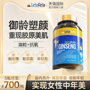 Lelafela美国原装进口内服焕颜驻年轻细胞极参胶囊线粒体反重力