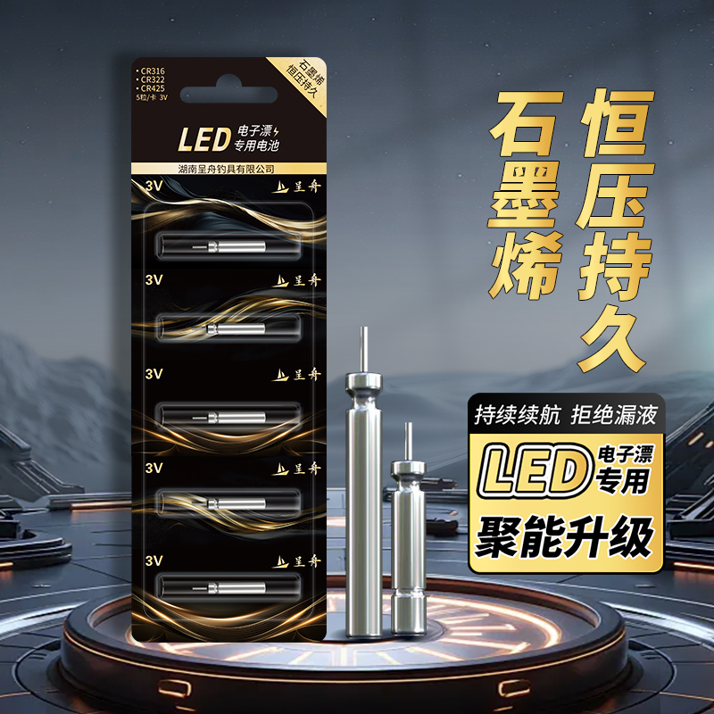 呈舟夜光漂夜光漂电池