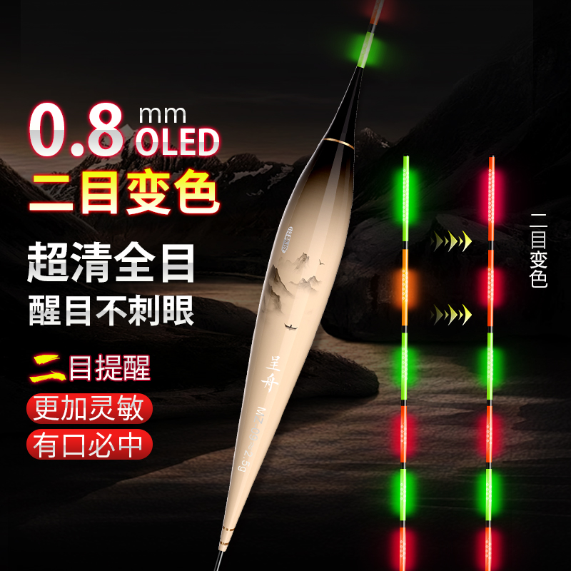 呈舟创新【二目变色】超清全目OLED日夜两用高灵敏轻口夜光漂浮漂