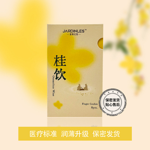 桂饮壹斯花园jardinles超薄水润女用花香玻尿酸指套****用品成人t
